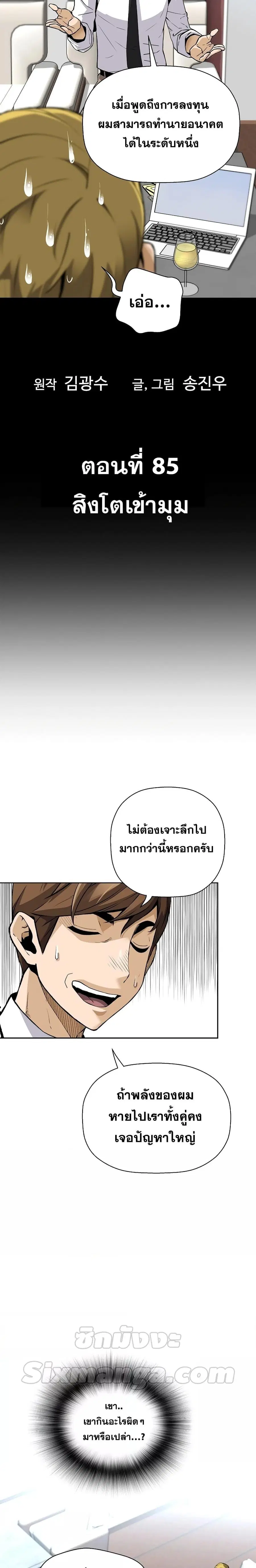 Return of the Legend ตอนที่ 85 หน้า 2
