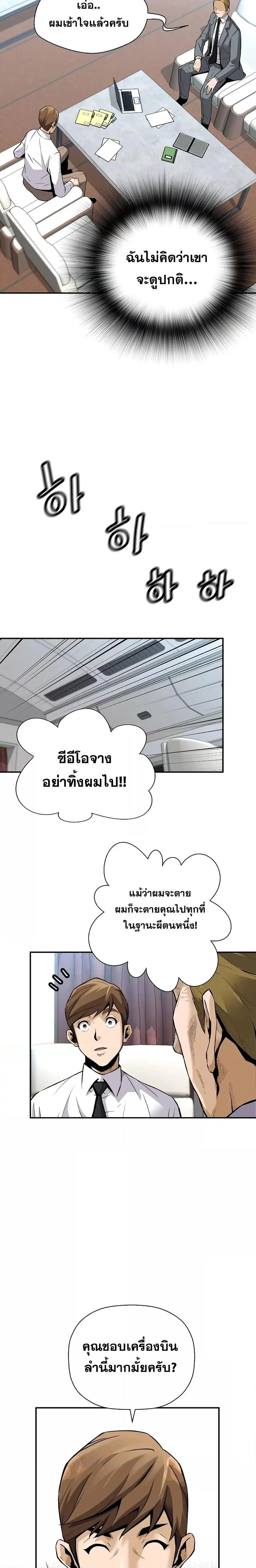 Return of the Legend ตอนที่ 85 หน้า 3