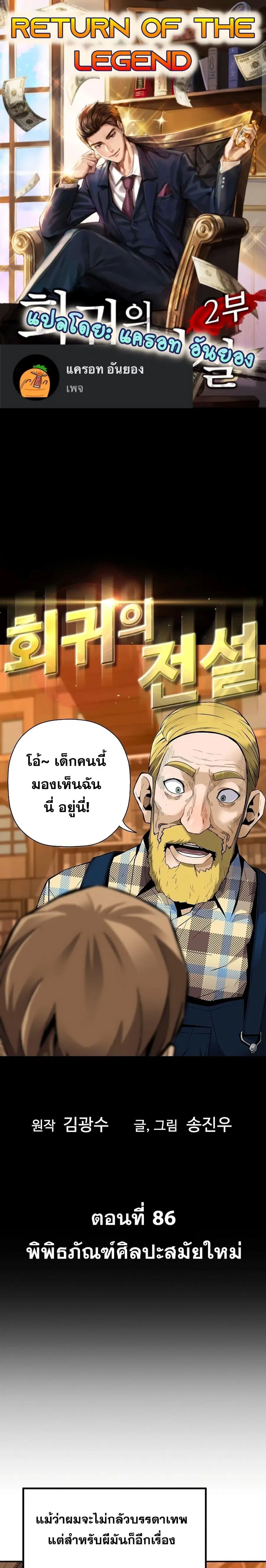 Return of the Legend ตอนที่ 86 หน้า 1