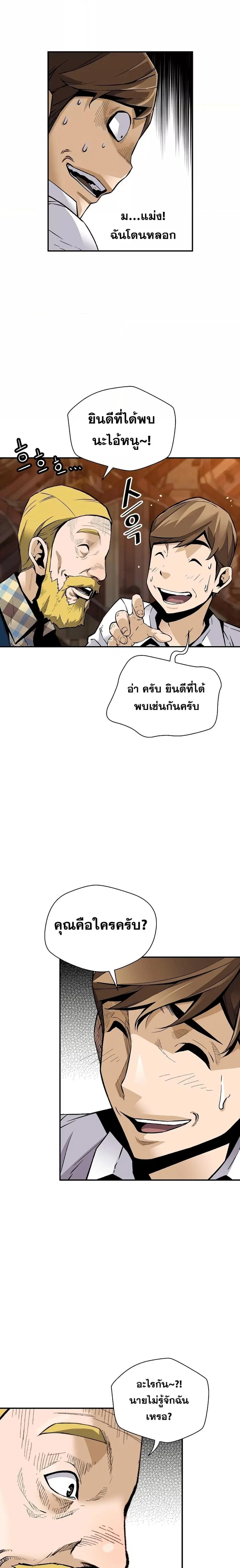 Return of the Legend ตอนที่ 86 หน้า 3