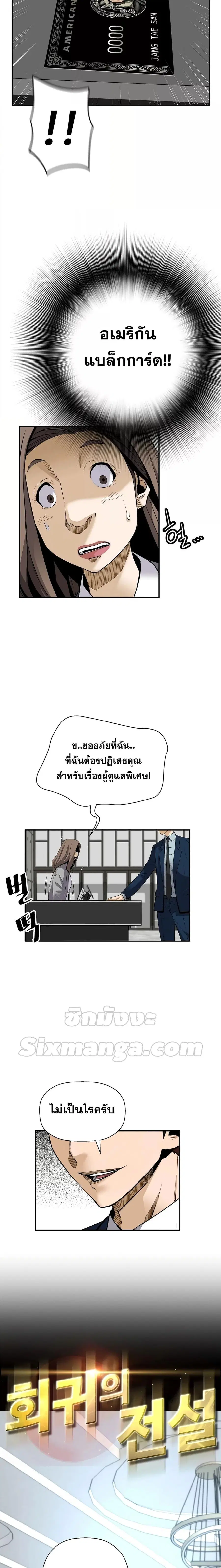 Return of the Legend ตอนที่ 87 หน้า 2