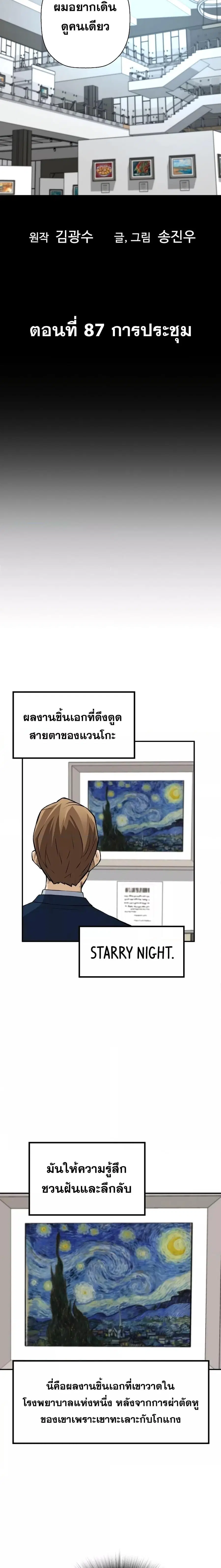 Return of the Legend ตอนที่ 87 หน้า 3