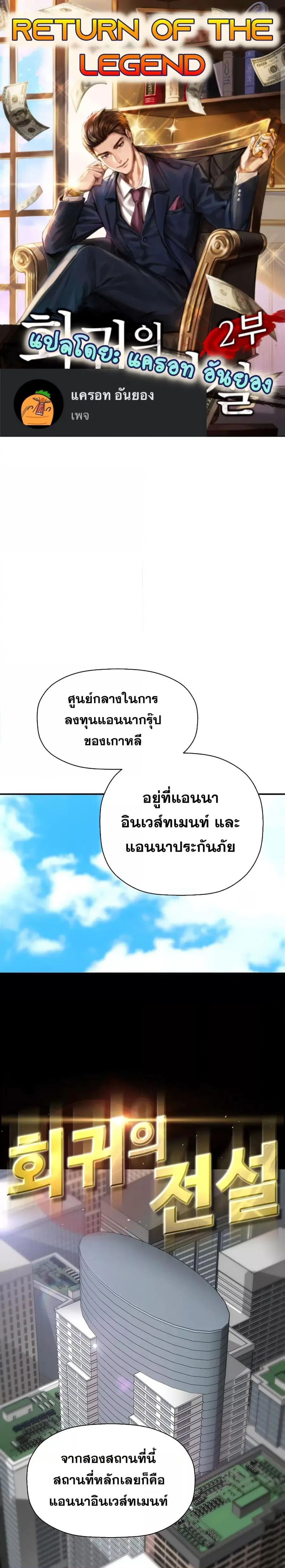 Return of the Legend ตอนที่ 88 หน้า 1