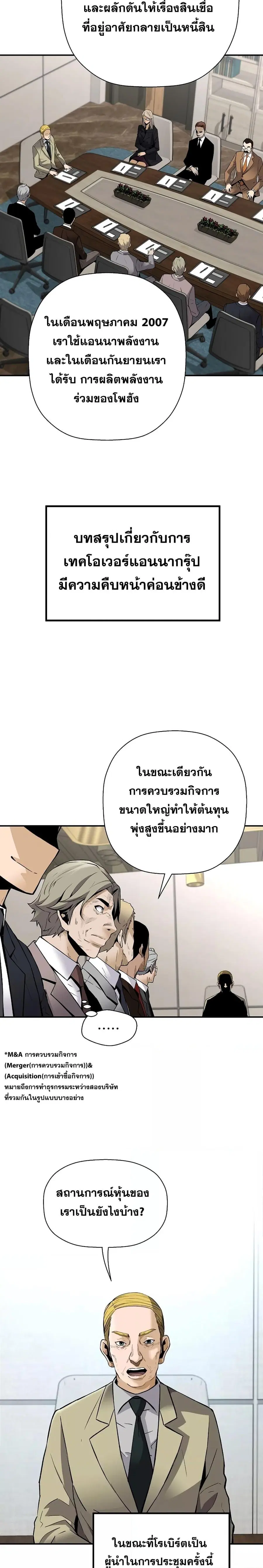 Return of the Legend ตอนที่ 88 หน้า 3