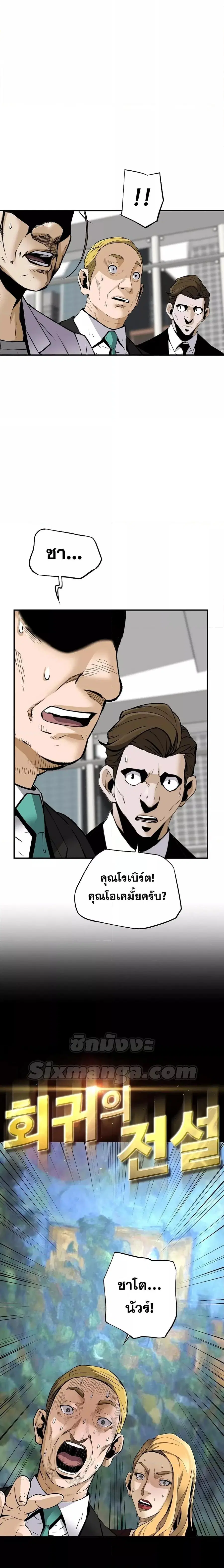 Return of the Legend ตอนที่ 89 หน้า 2