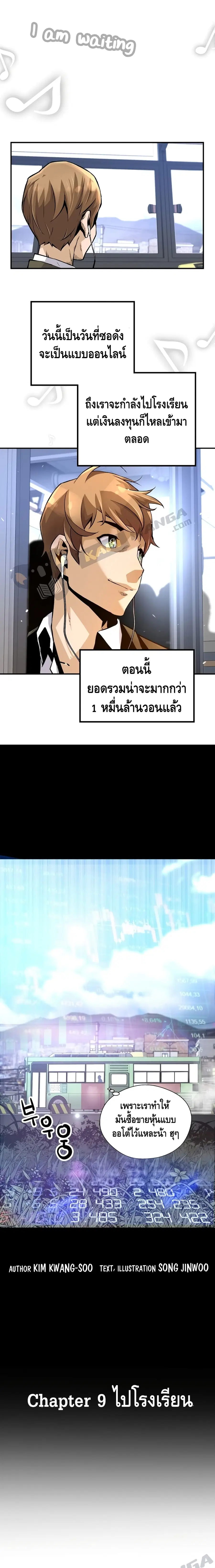 Return of the Legend ตอนที่ 9 หน้า 3