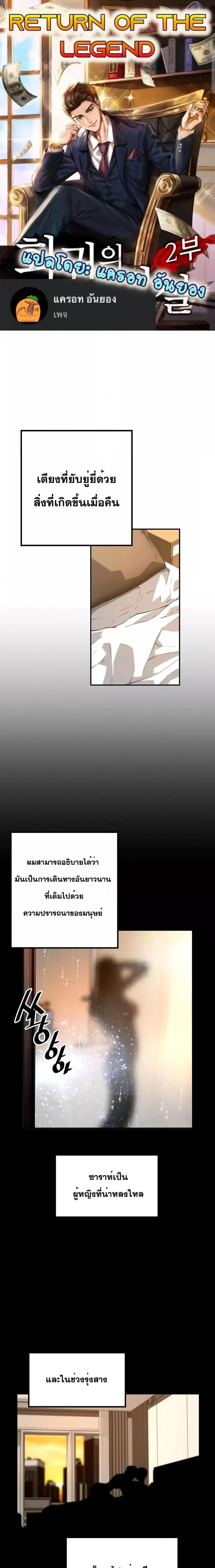 Return of the Legend ตอนที่ 90 หน้า 1
