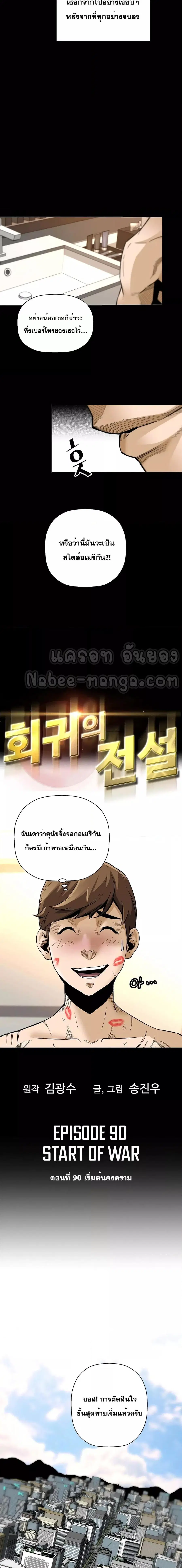 Return of the Legend ตอนที่ 90 หน้า 2