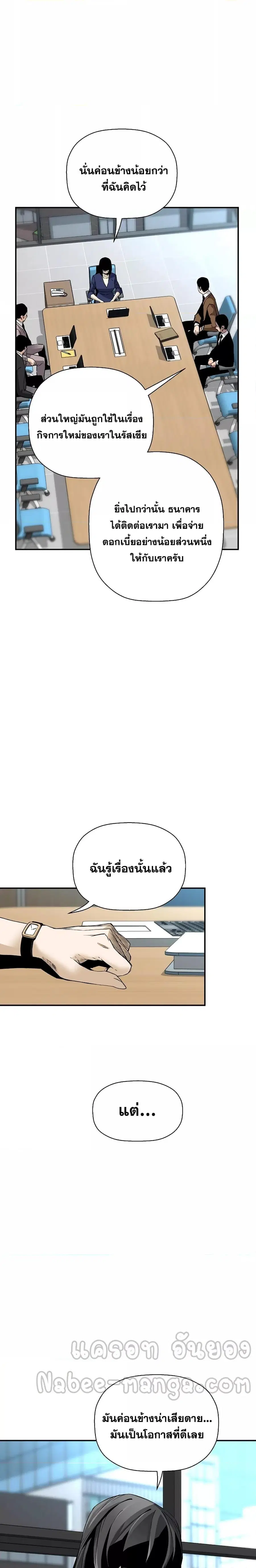 Return of the Legend ตอนที่ 91 หน้า 2