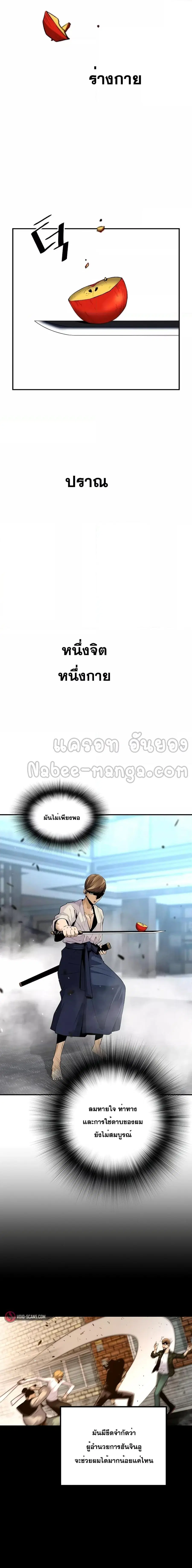 Return of the Legend ตอนที่ 92 หน้า 2