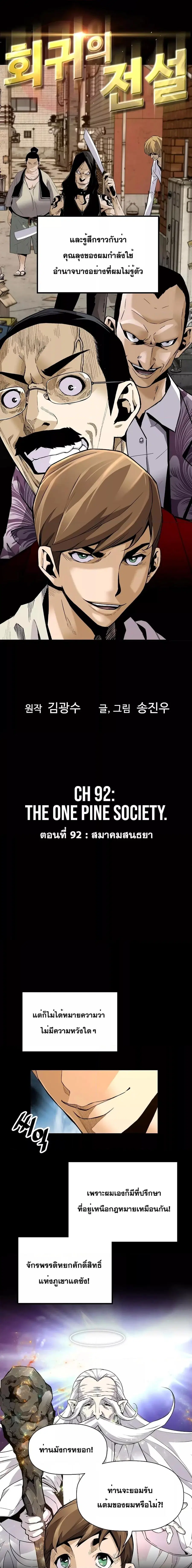 Return of the Legend ตอนที่ 92 หน้า 3