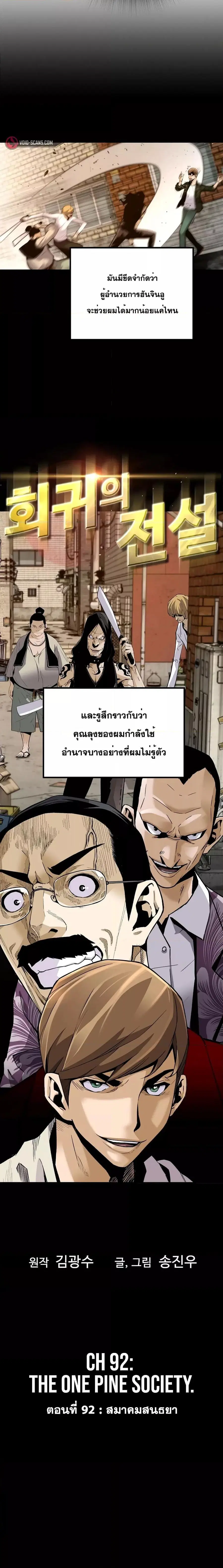 Return of the Legend ตอนที่ 93 หน้า 3