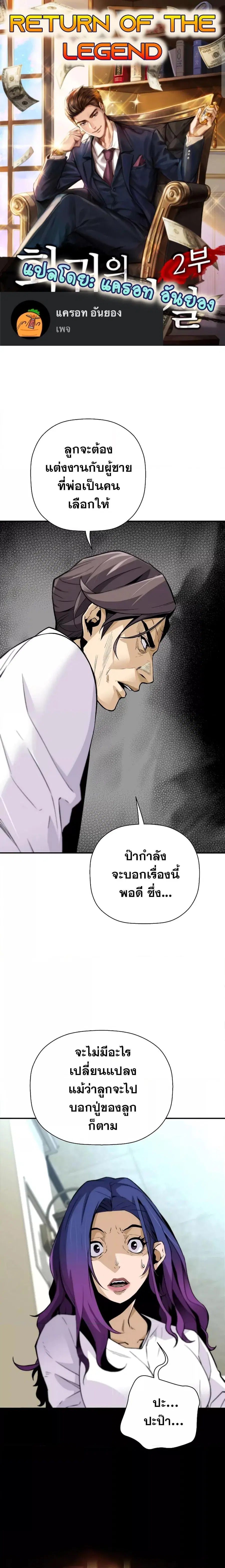 Return of the Legend ตอนที่ 94 หน้า 1