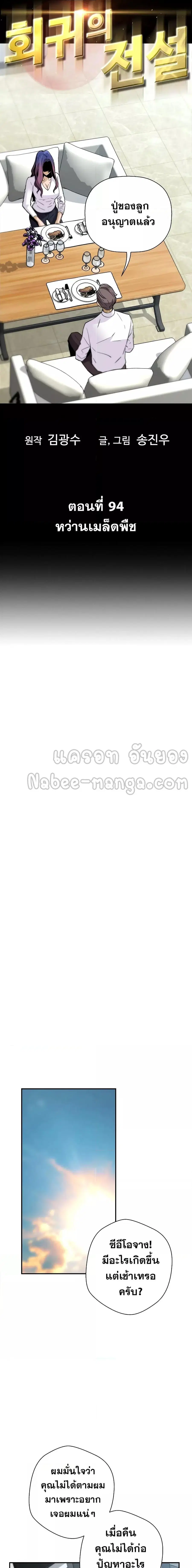Return of the Legend ตอนที่ 94 หน้า 2