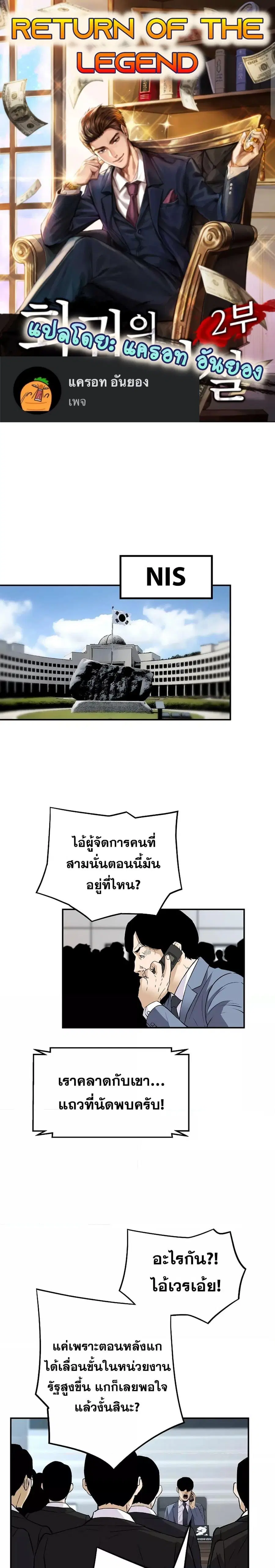 Return of the Legend ตอนที่ 95 หน้า 1