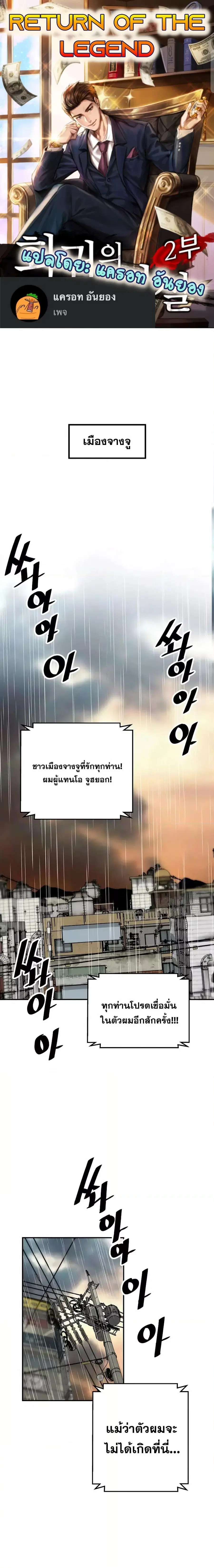Return of the Legend ตอนที่ 96 หน้า 1