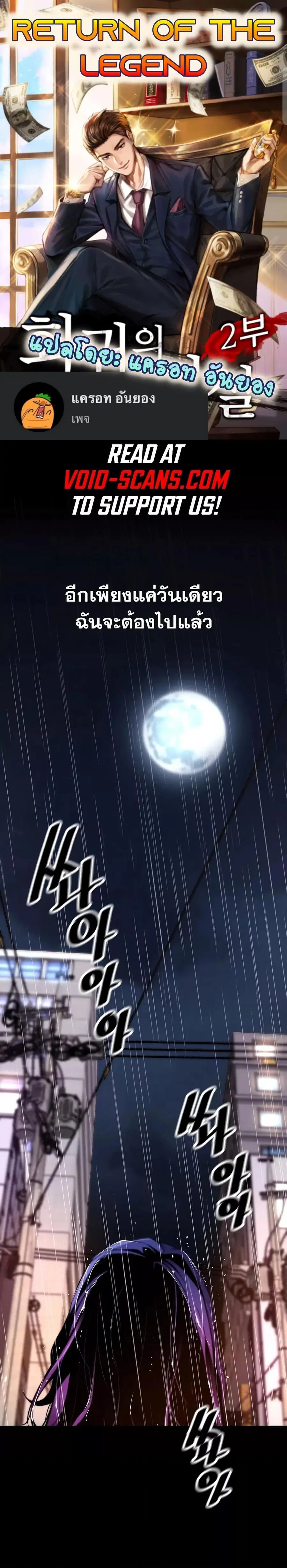 Return of the Legend ตอนที่ 97 หน้า 1