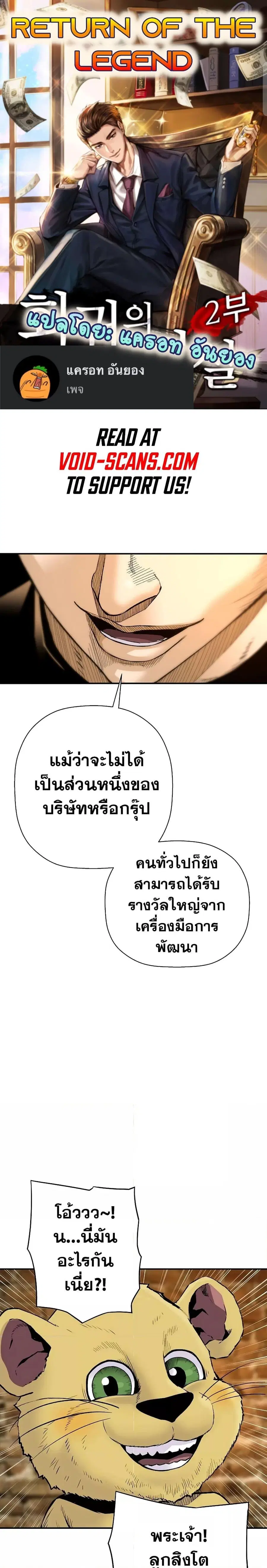 Return of the Legend ตอนที่ 98 หน้า 1