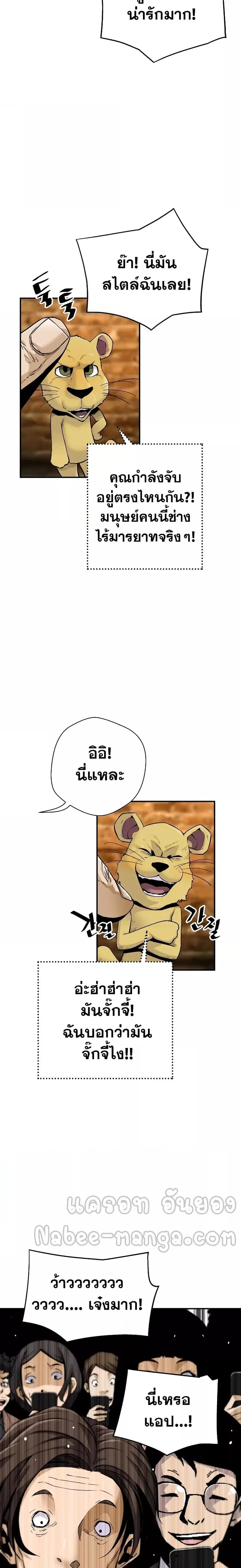 Return of the Legend ตอนที่ 98 หน้า 2