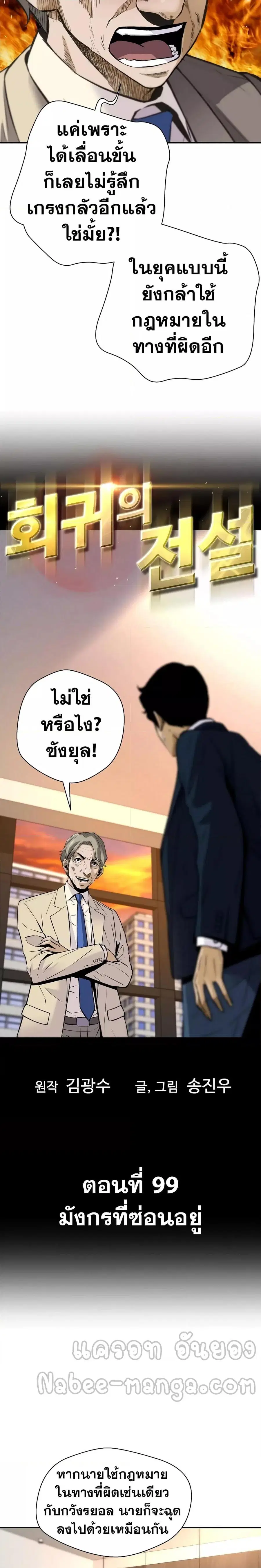 Return of the Legend ตอนที่ 99 หน้า 2