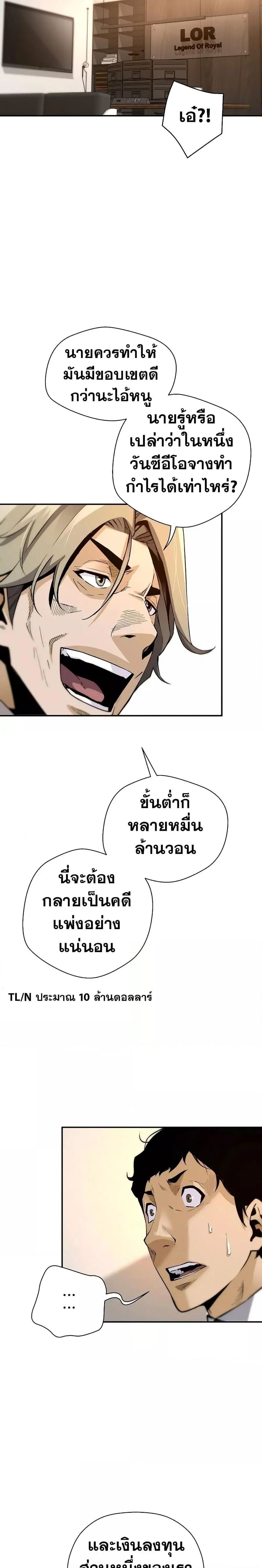 Return of the Legend ตอนที่ 99 หน้า 3