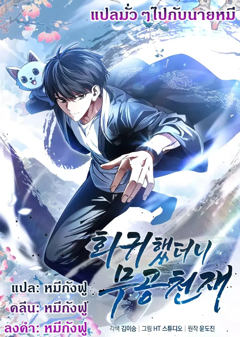 Return of the Martial Arts Genius ตอนที่ 1 หน้า 1