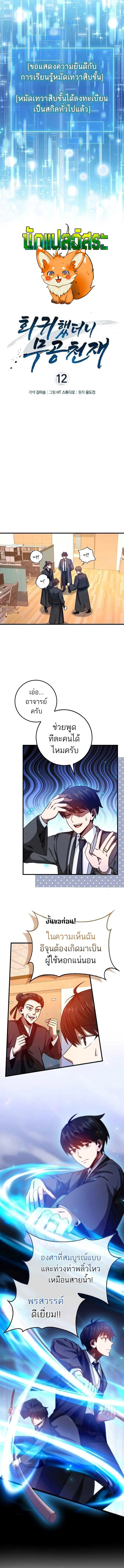 Return of the Martial Arts Genius ตอนที่ 12 หน้า 3