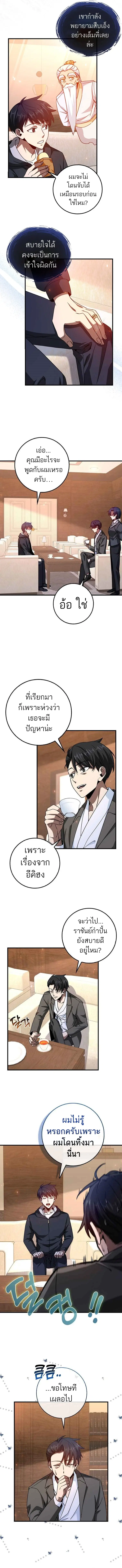 Return of the Martial Arts Genius ตอนที่ 14 หน้า 2