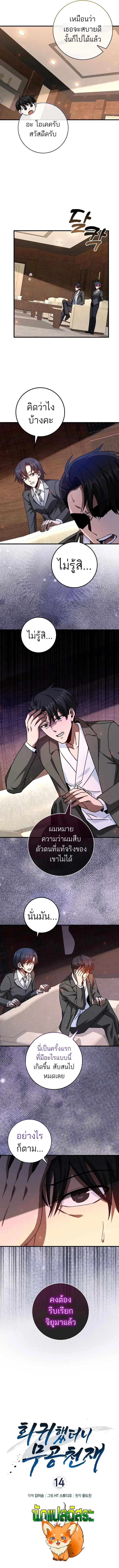 Return of the Martial Arts Genius ตอนที่ 14 หน้า 3