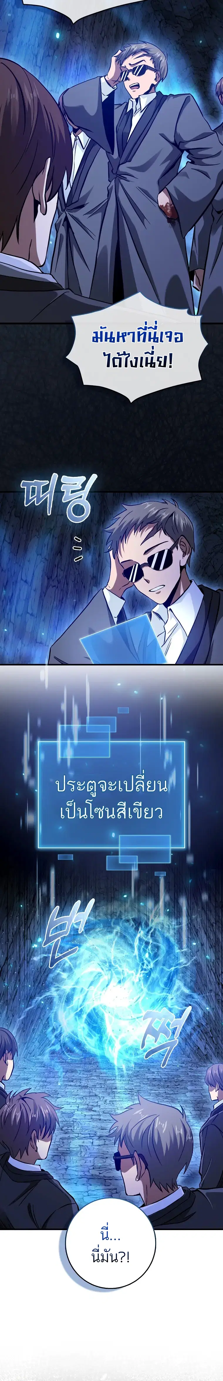 Return of the Martial Arts Genius ตอนที่ 20 หน้า 2