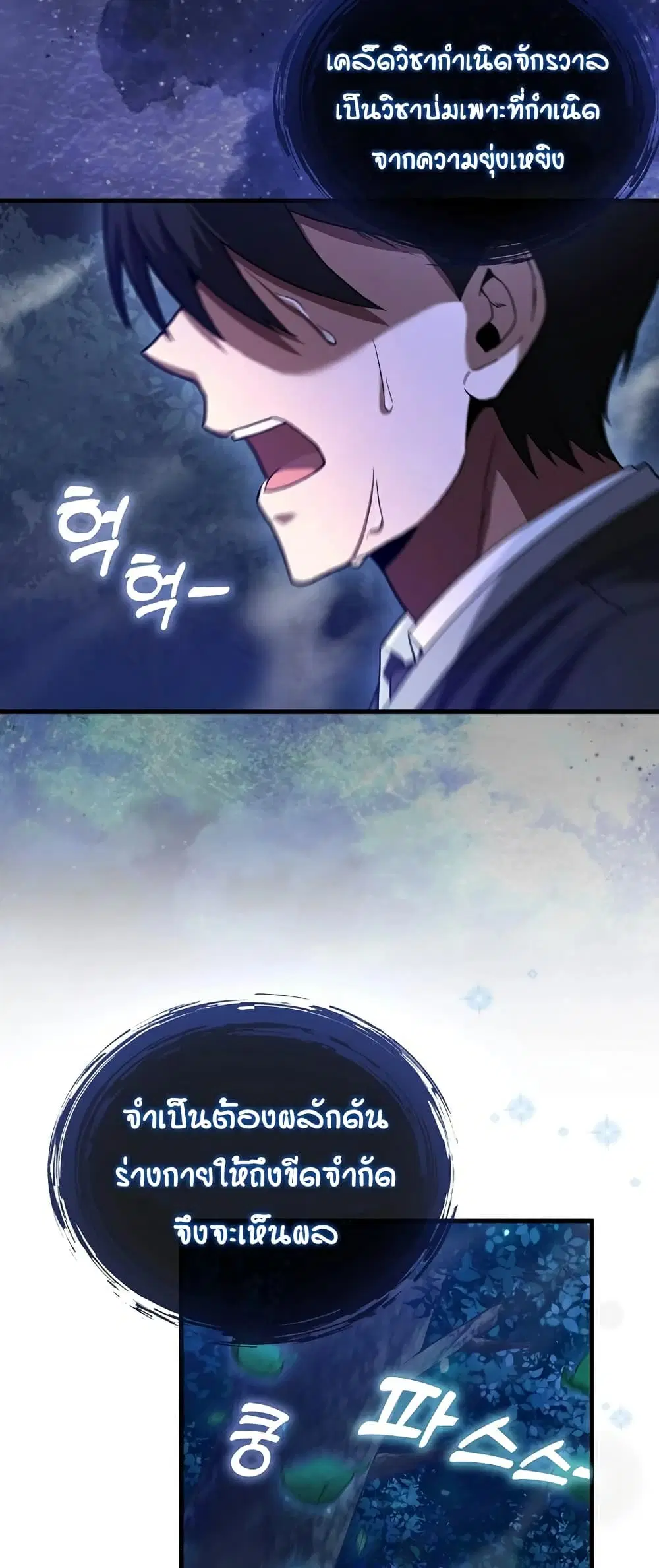 Return of the Martial Arts Genius ตอนที่ 4 หน้า 3