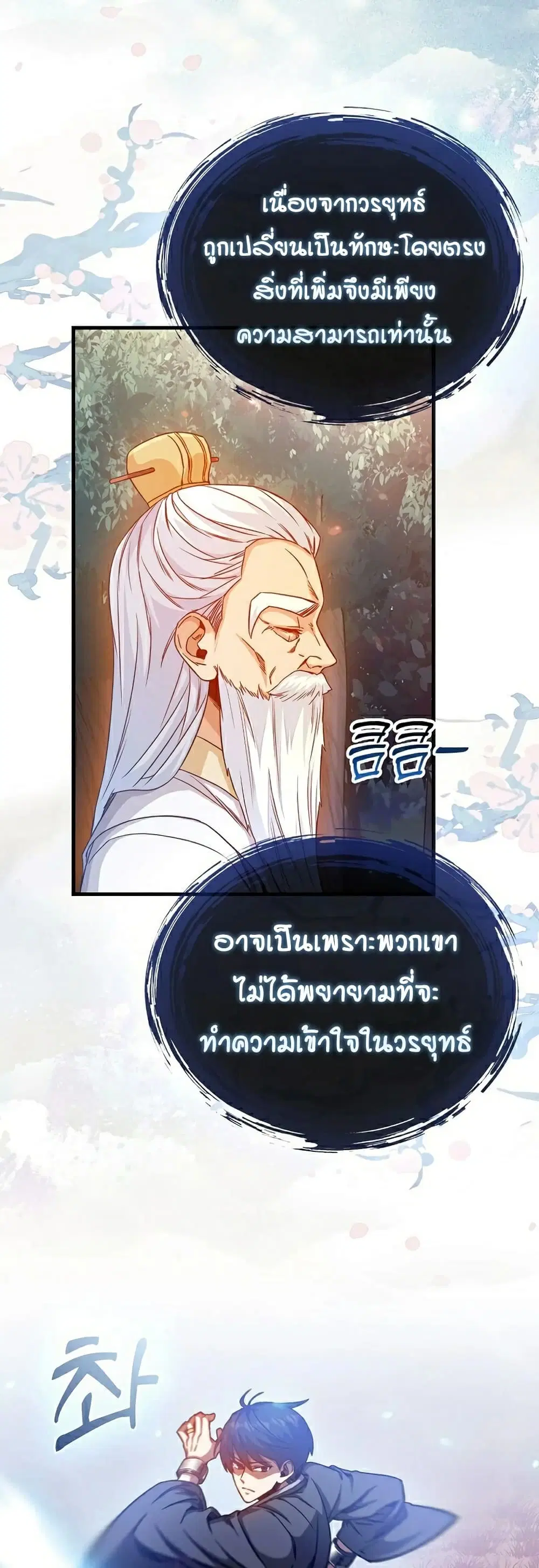 Return of the Martial Arts Genius ตอนที่ 5 หน้า 3