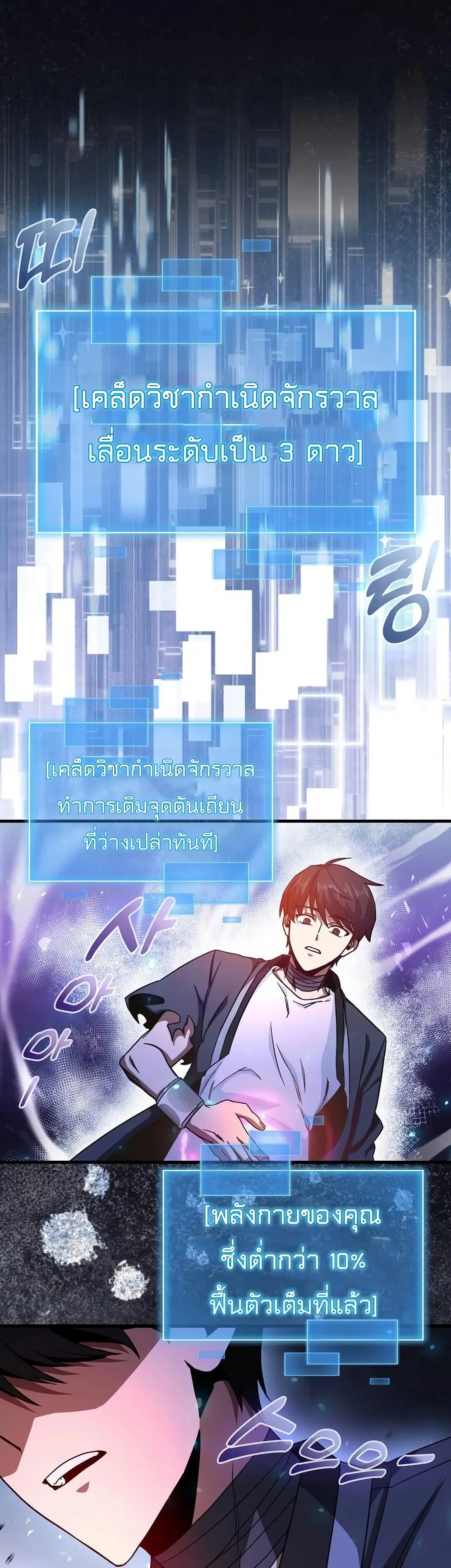 Return of the Martial Arts Genius ตอนที่ 7 หน้า 2