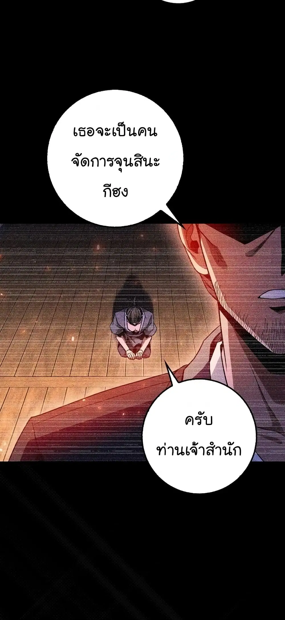 Return of the Martial Arts Genius ตอนที่ 8 หน้า 3