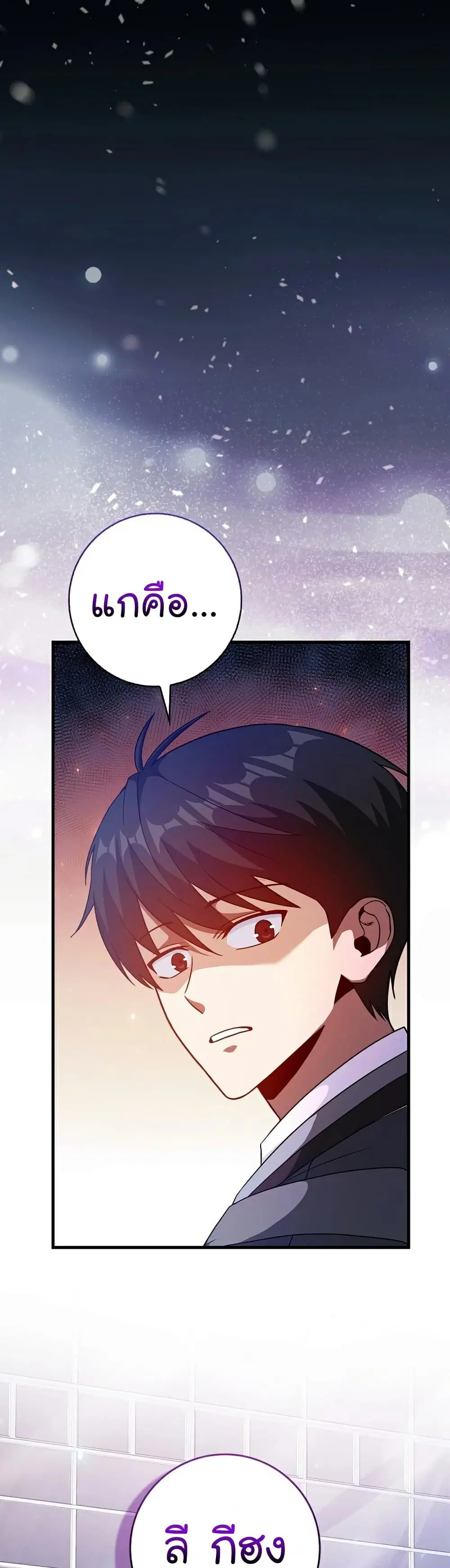 Return of the Martial Arts Genius ตอนที่ 9 หน้า 2