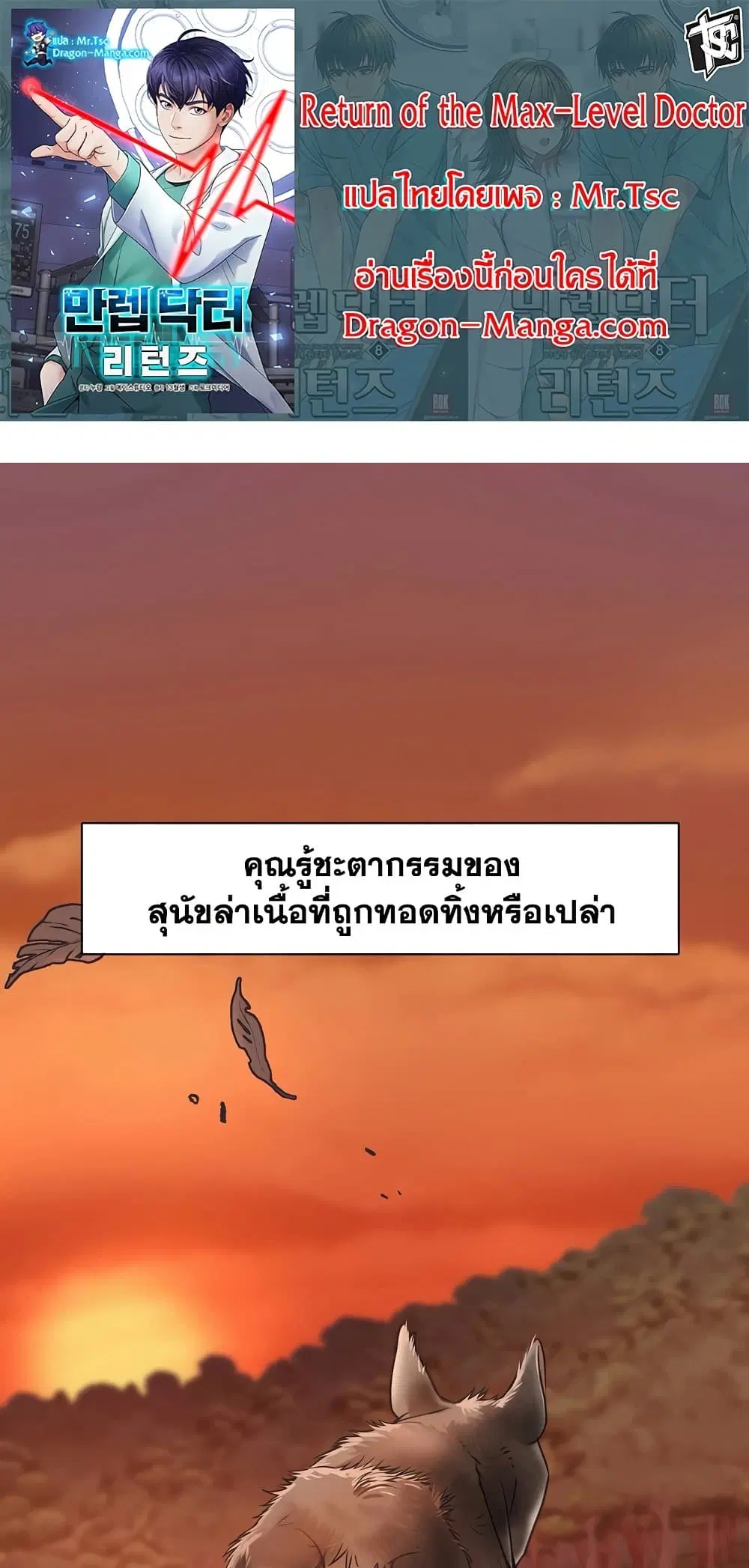 Return of the Max-Level Doctor ตอนที่ 1 หน้า 1