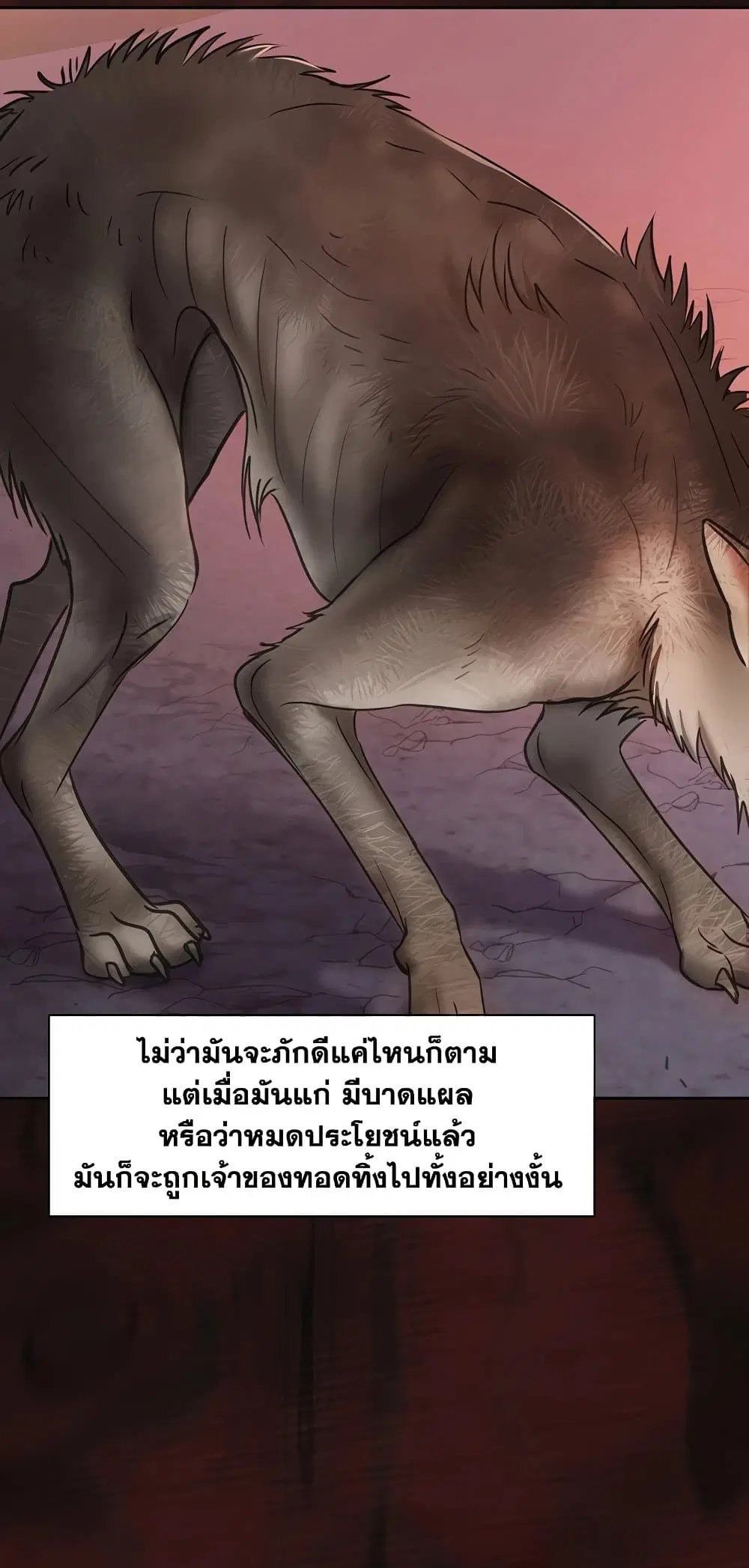 Return of the Max-Level Doctor ตอนที่ 1 หน้า 2