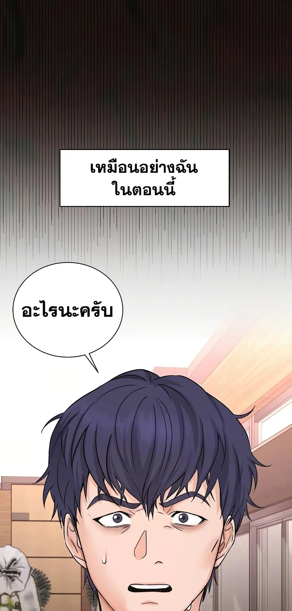 Return of the Max-Level Doctor ตอนที่ 1 หน้า 3