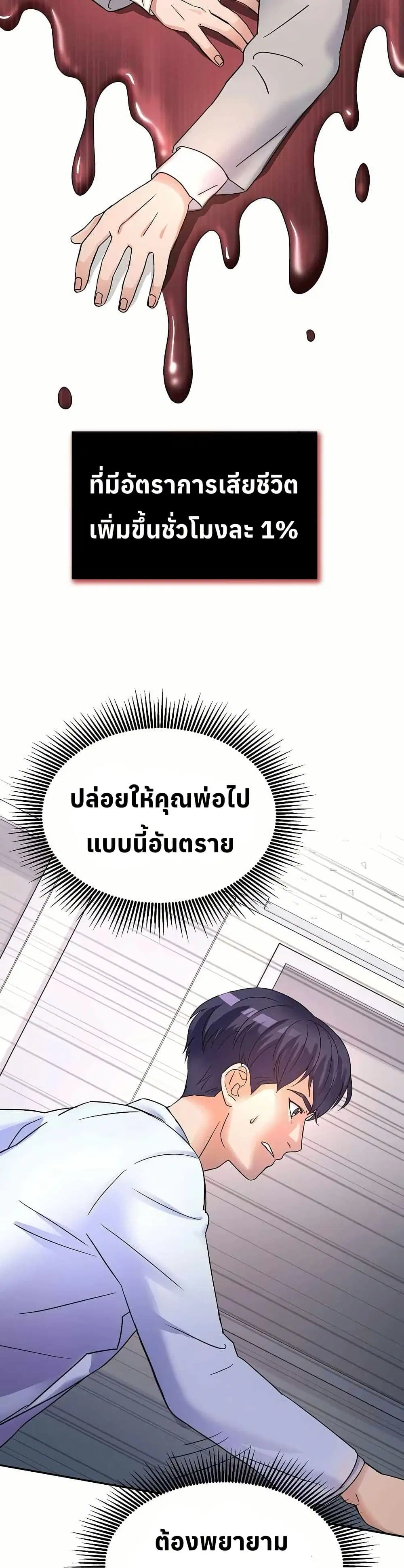 Return of the Max-Level Doctor ตอนที่ 10 หน้า 2