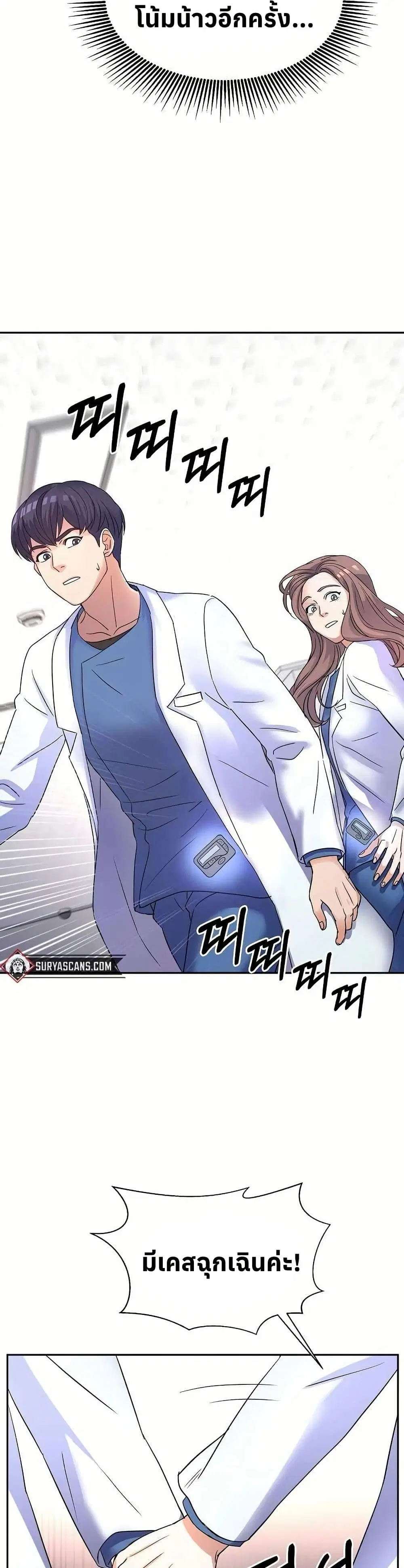 Return of the Max-Level Doctor ตอนที่ 10 หน้า 3