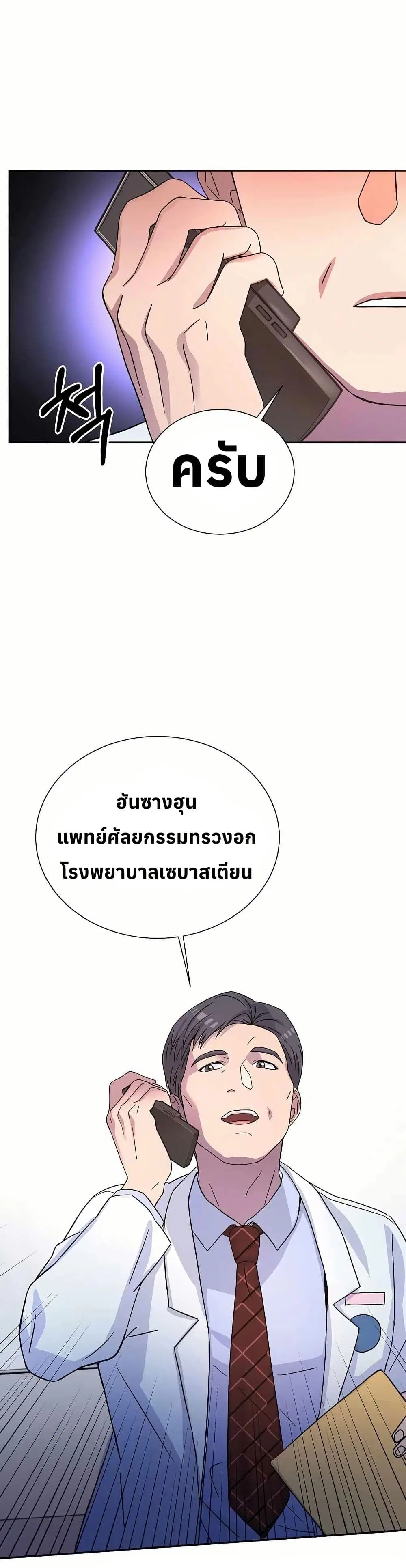 Return of the Max-Level Doctor ตอนที่ 11 หน้า 3