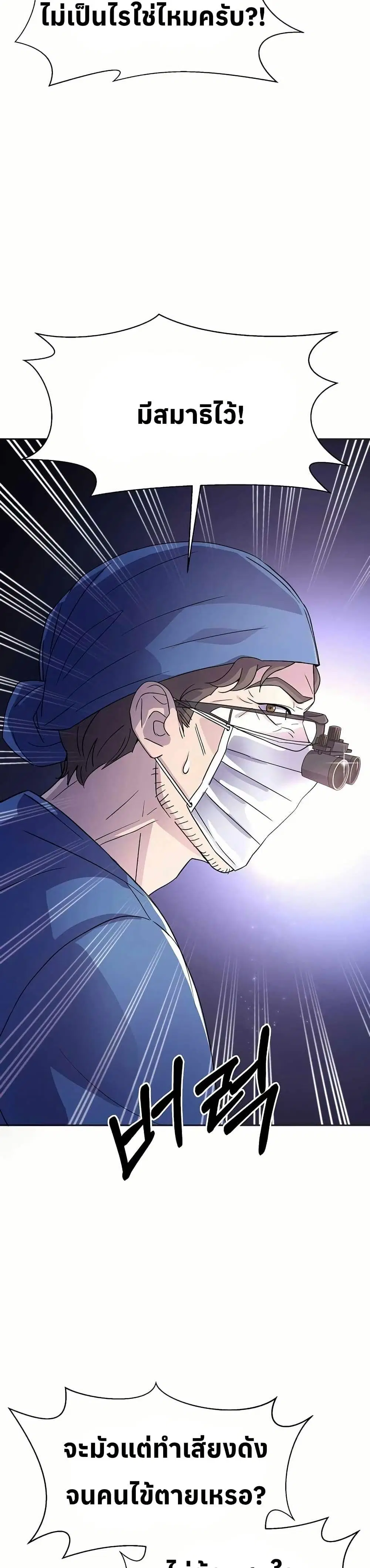Return of the Max-Level Doctor ตอนที่ 12 หน้า 2
