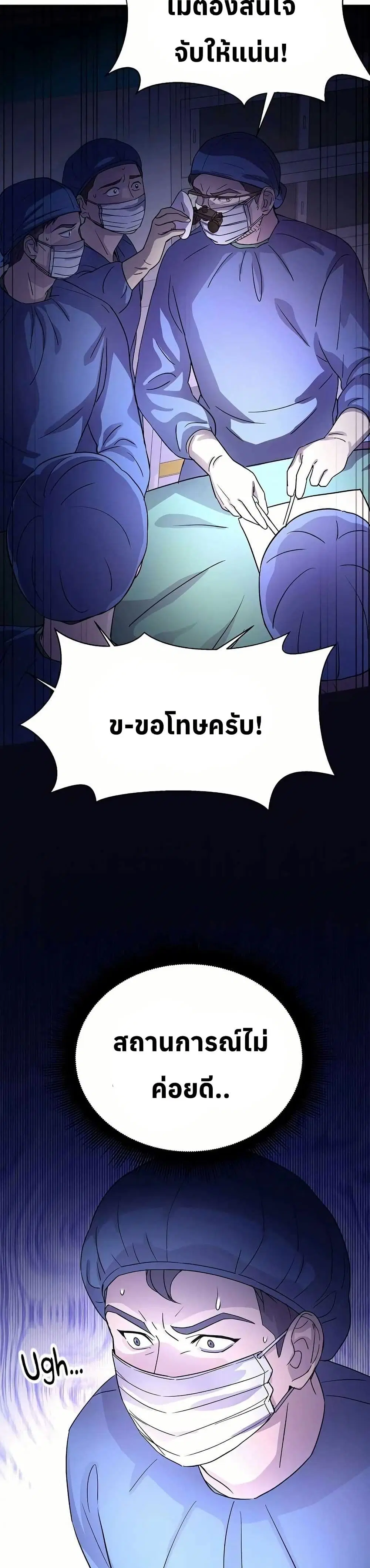 Return of the Max-Level Doctor ตอนที่ 12 หน้า 3
