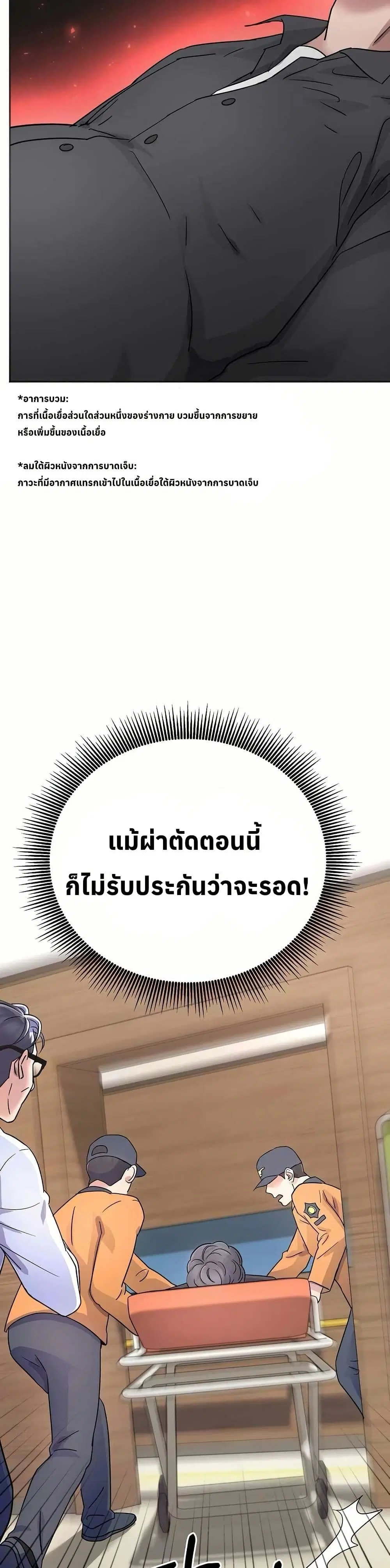 Return of the Max-Level Doctor ตอนที่ 13 หน้า 3