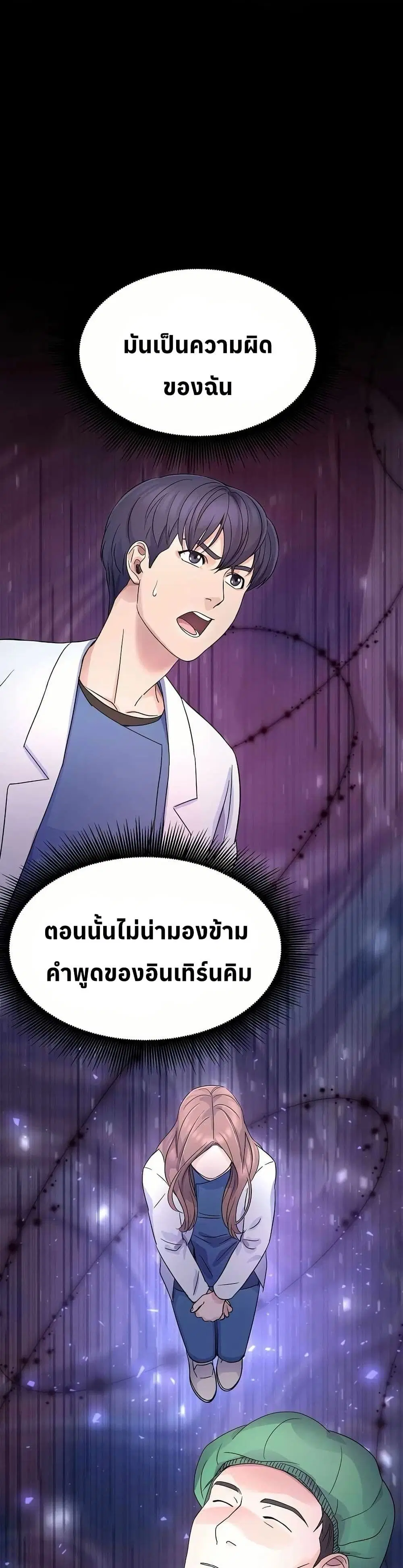 Return of the Max-Level Doctor ตอนที่ 14 หน้า 3