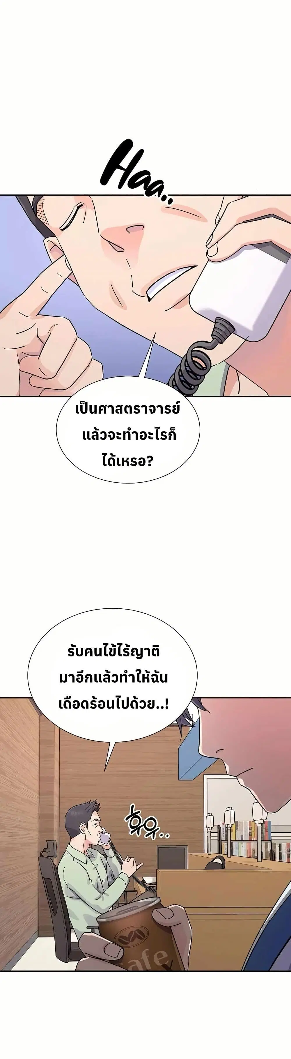Return of the Max-Level Doctor ตอนที่ 16 หน้า 2
