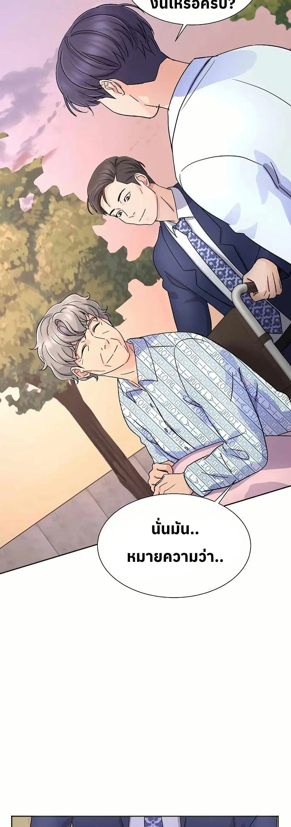 Return of the Max-Level Doctor ตอนที่ 17 หน้า 2