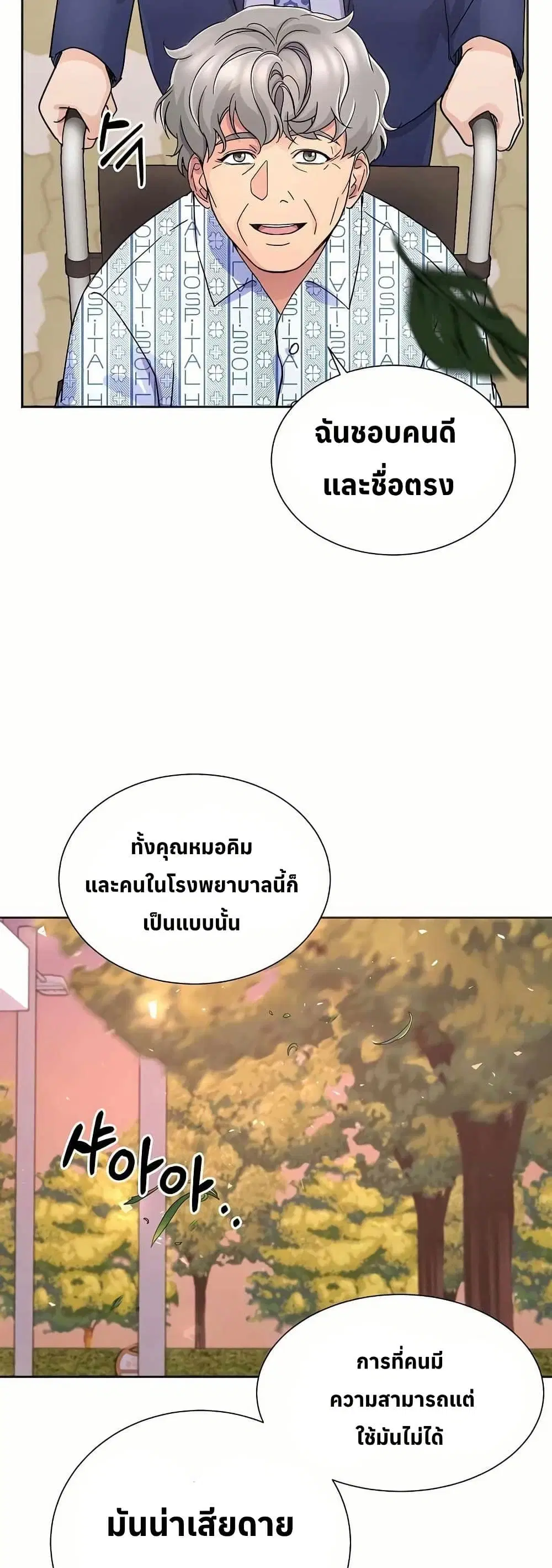 Return of the Max-Level Doctor ตอนที่ 17 หน้า 3