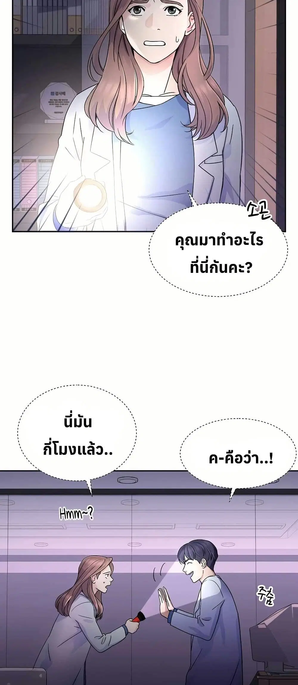 Return of the Max-Level Doctor ตอนที่ 18 หน้า 3