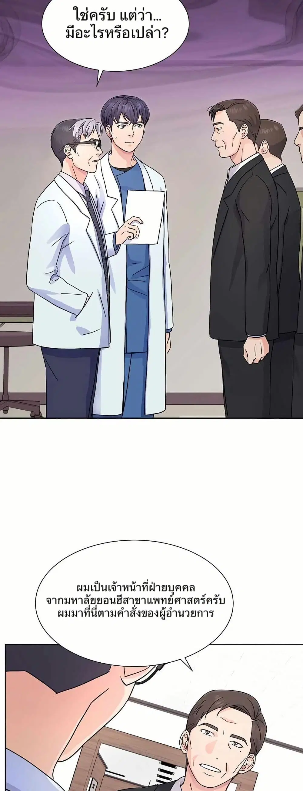 Return of the Max-Level Doctor ตอนที่ 19 หน้า 3